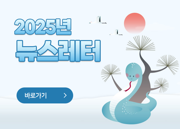 2025 웹진