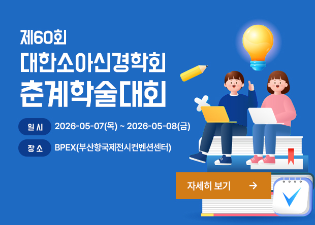 2026 춘계학술대회